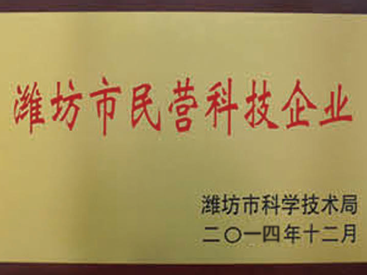 濰坊市民營(yíng)科技企業(yè)